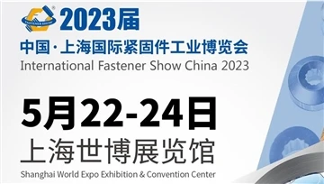 Shanghai International Fastener Industry Expo byla uzavřena uspokojivě