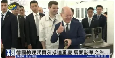 Německý kancléř Scholz navštívil Čínu a zažil šroubování v Chongqingu
